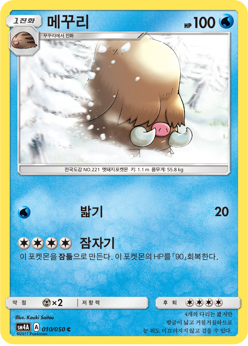 Piloswine