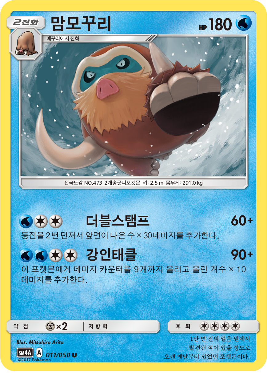 Mamoswine