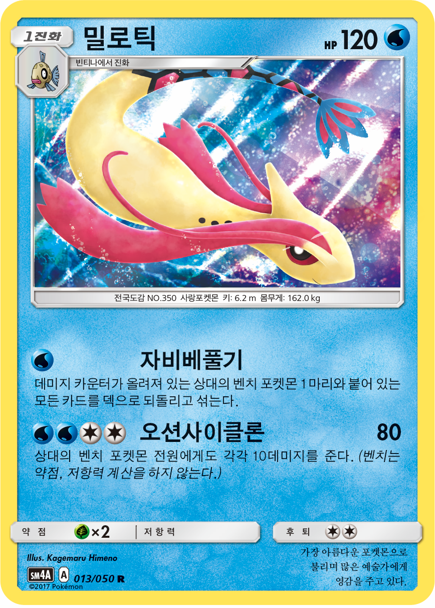 Milotic