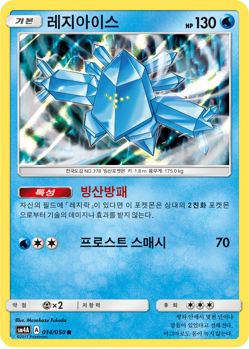 Regice