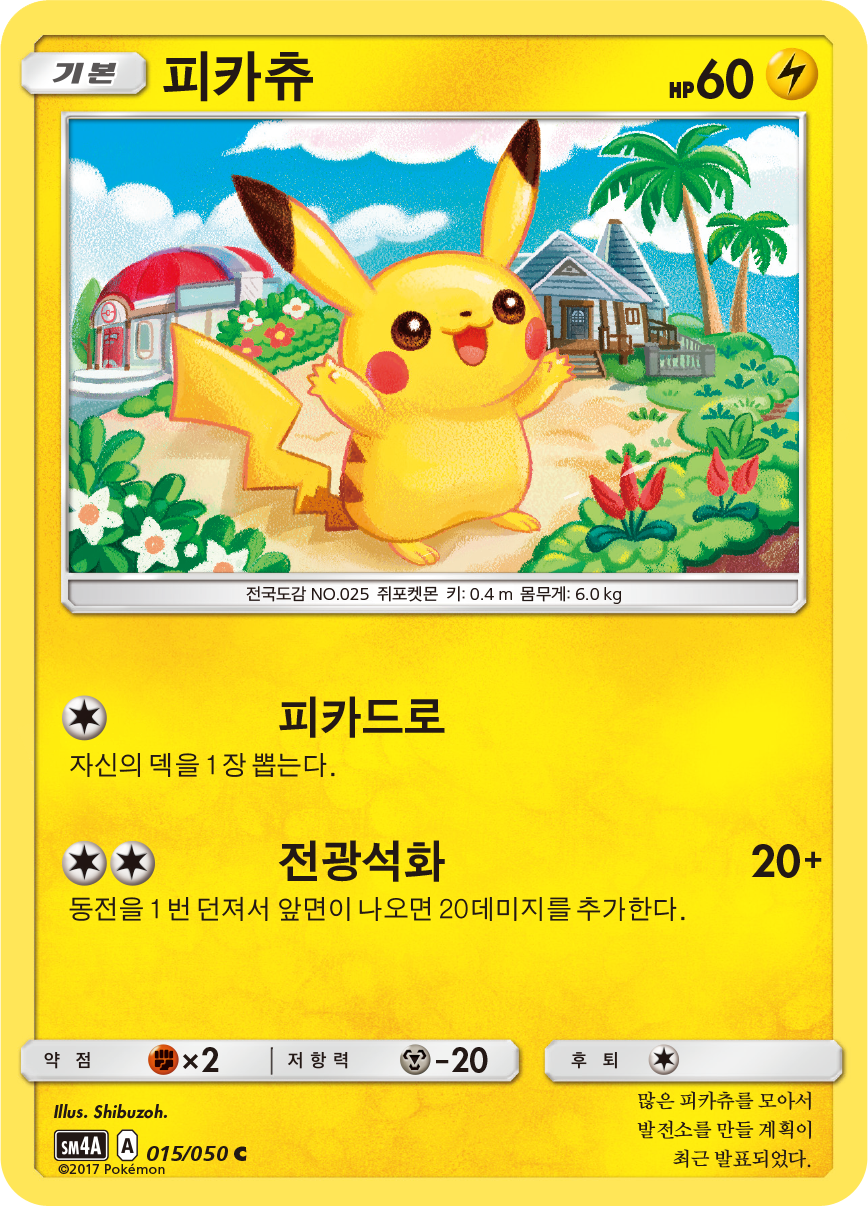 Pikachu