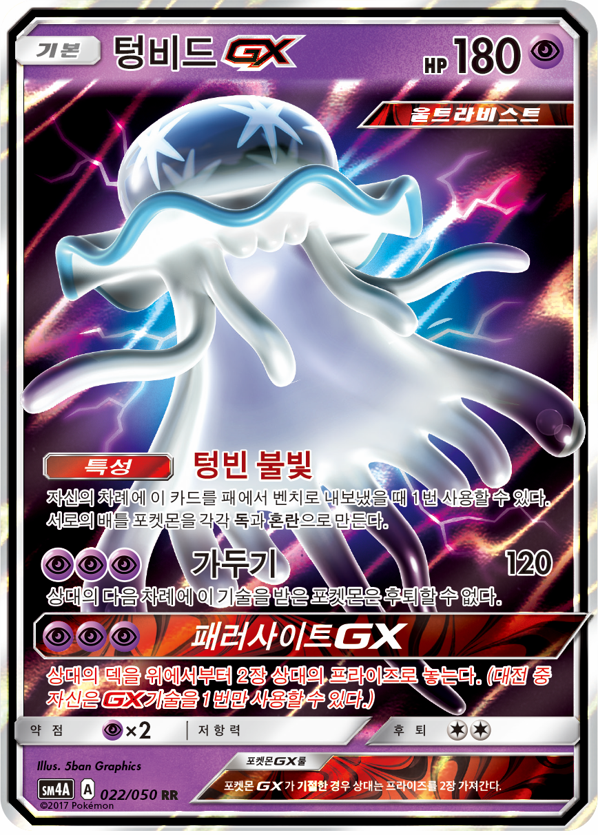 Nihilego GX
