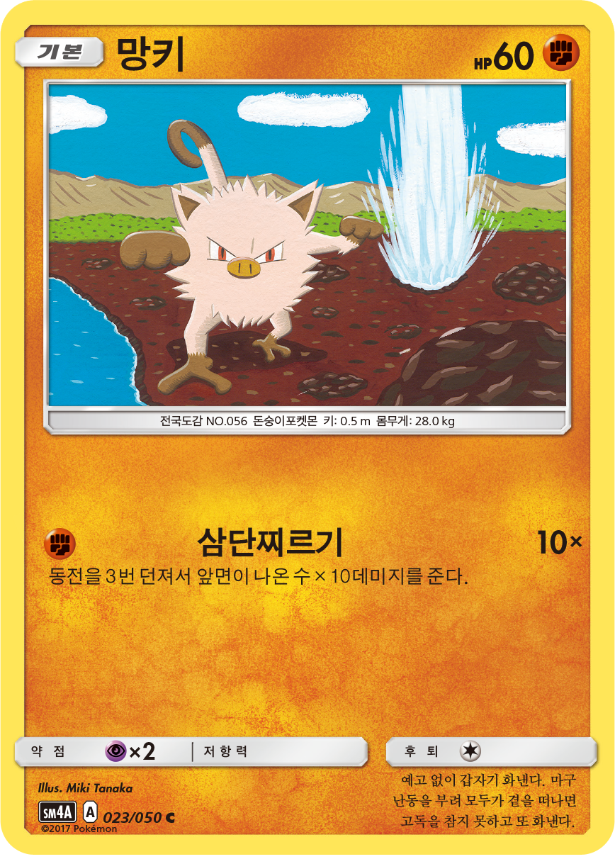 Mankey