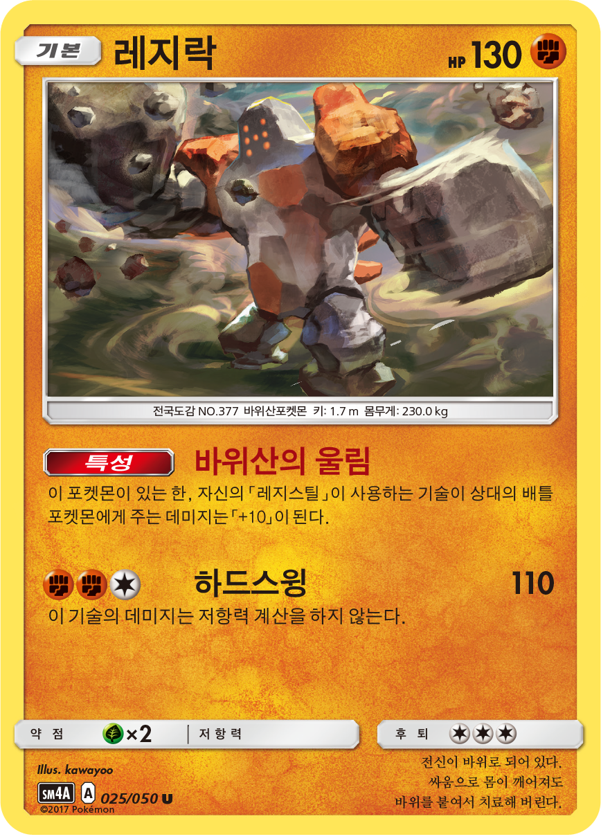 Regirock