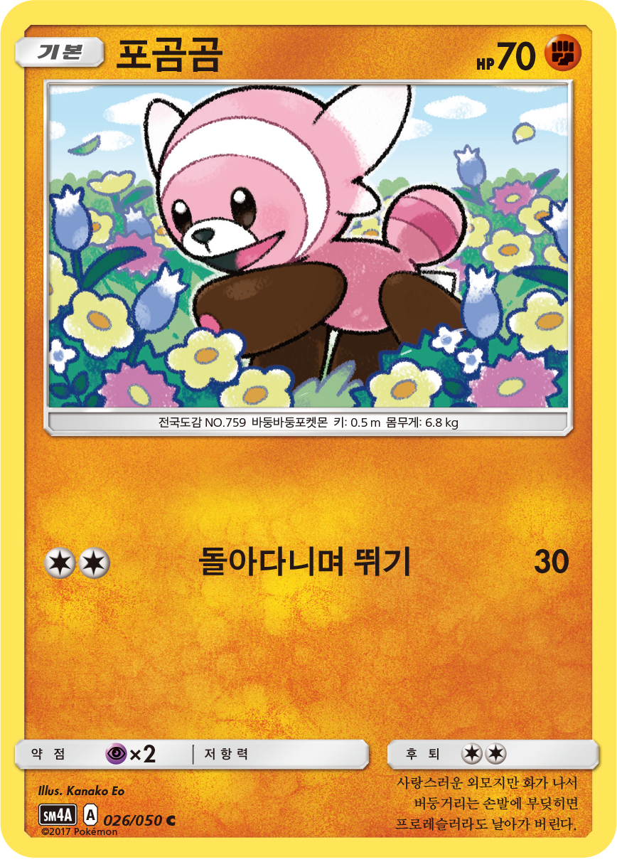 Stufful