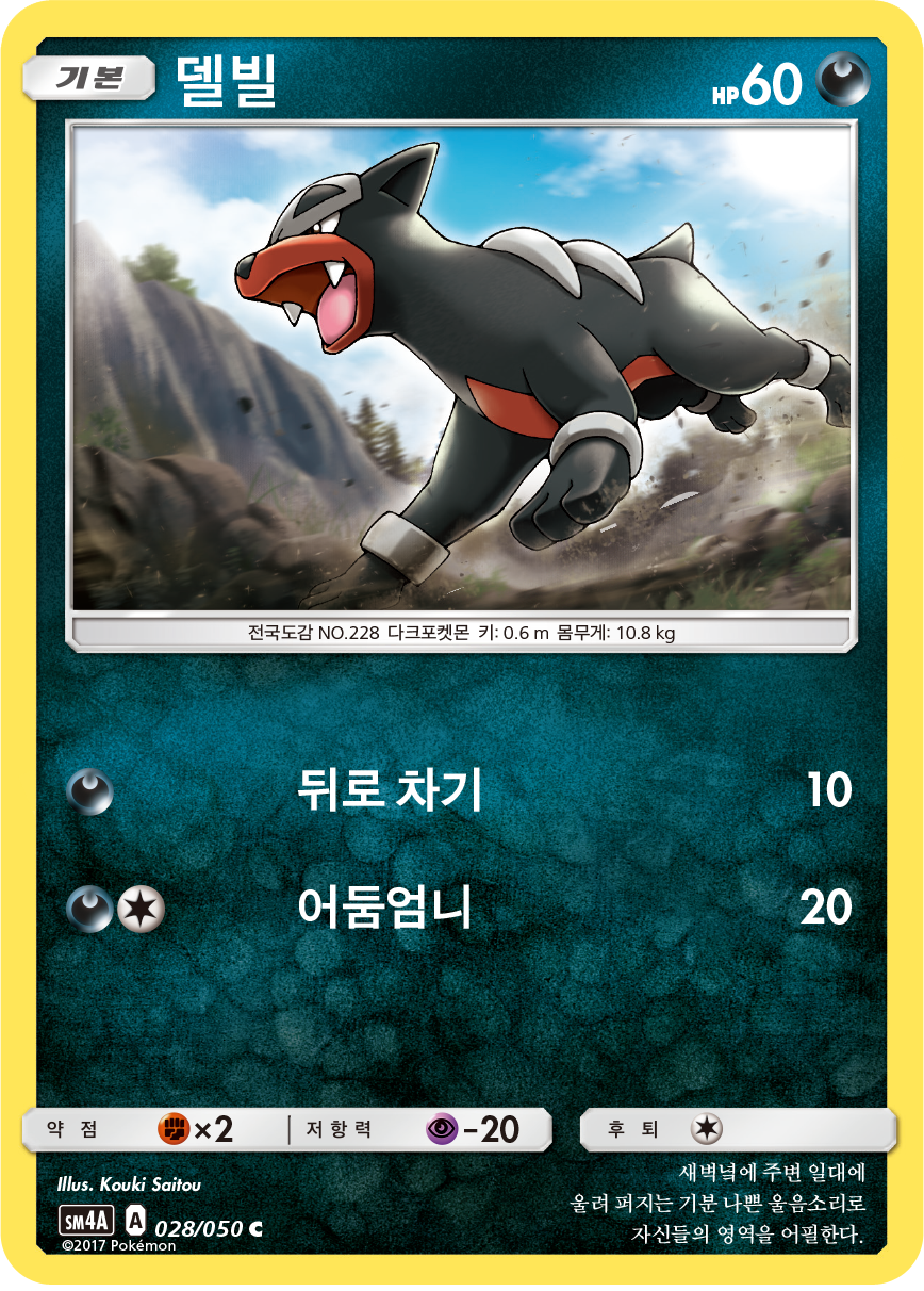 Houndour