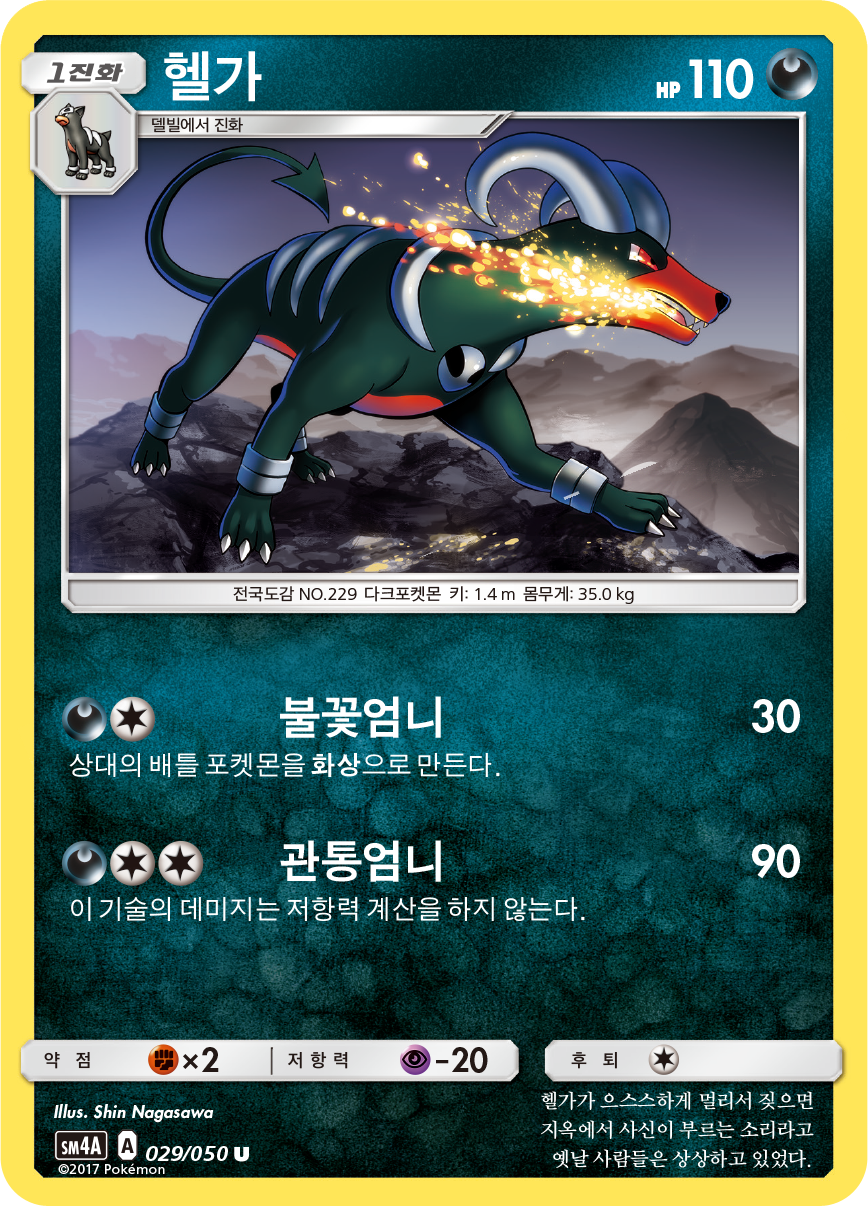 Houndoom