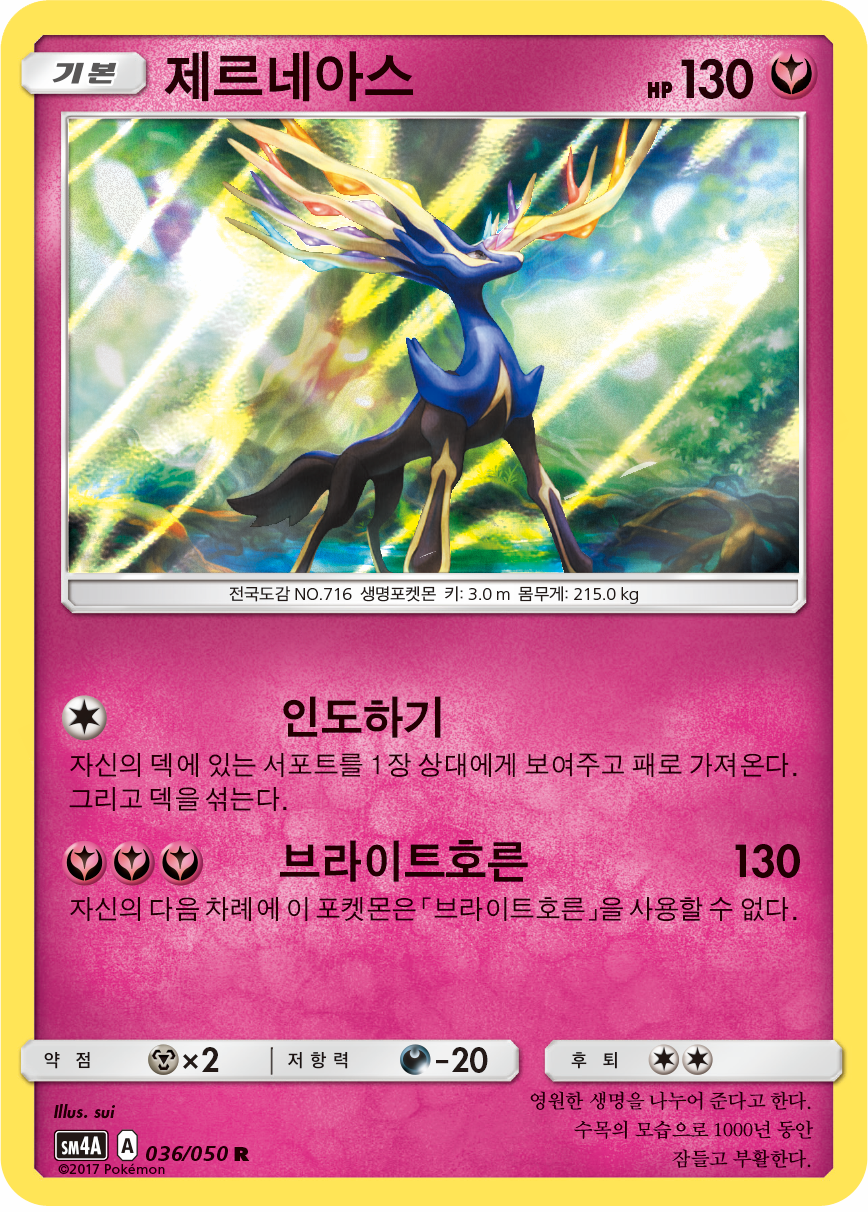 Xerneas