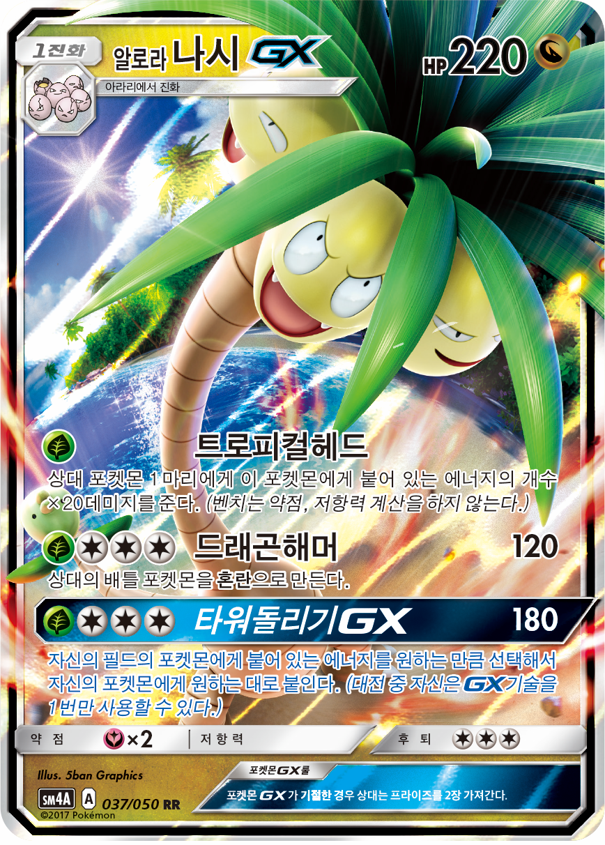 Alolan Exeggutor GX