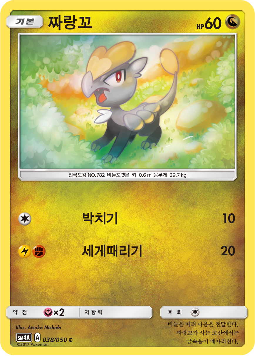 Jangmo-o