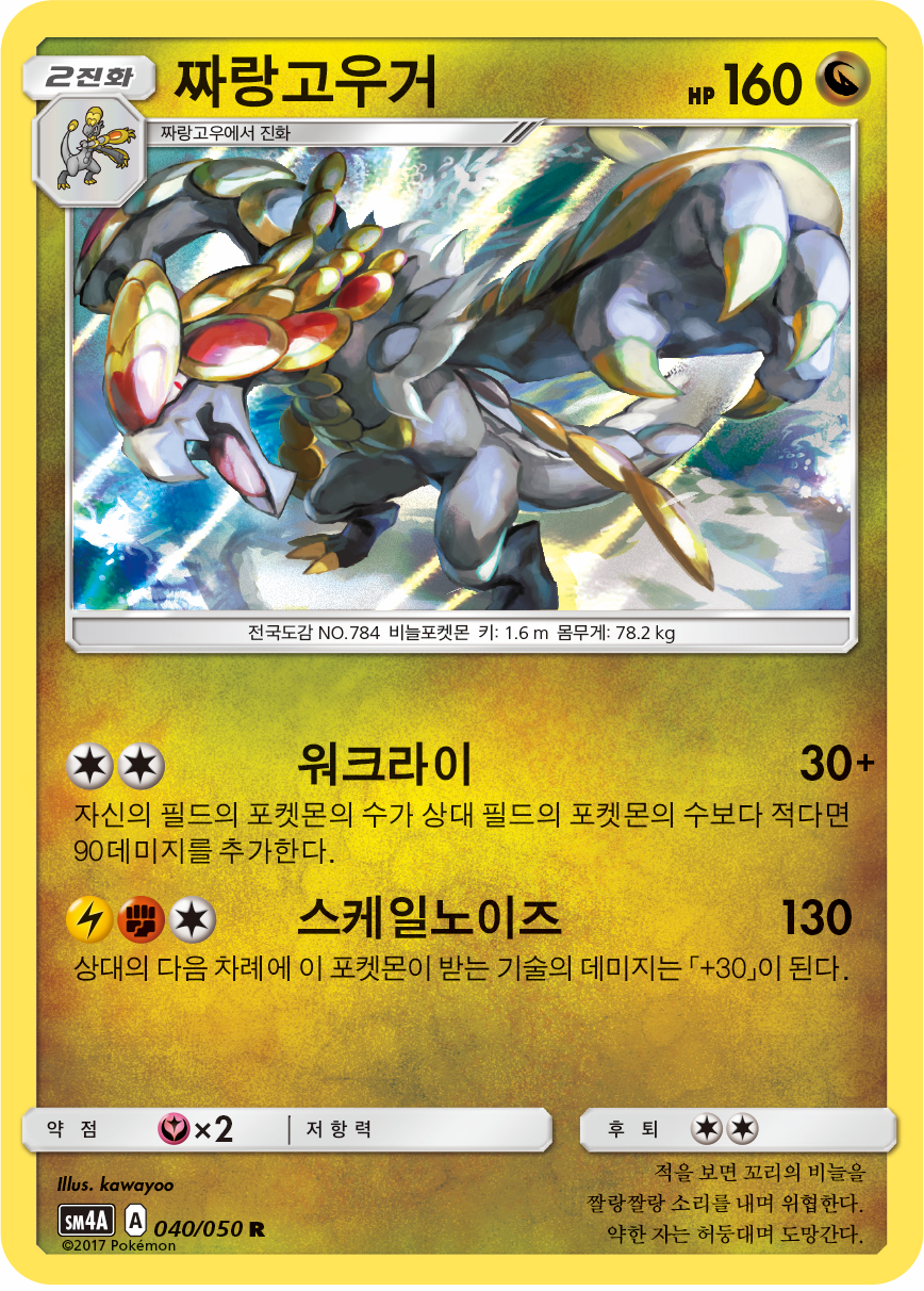 Kommo-o