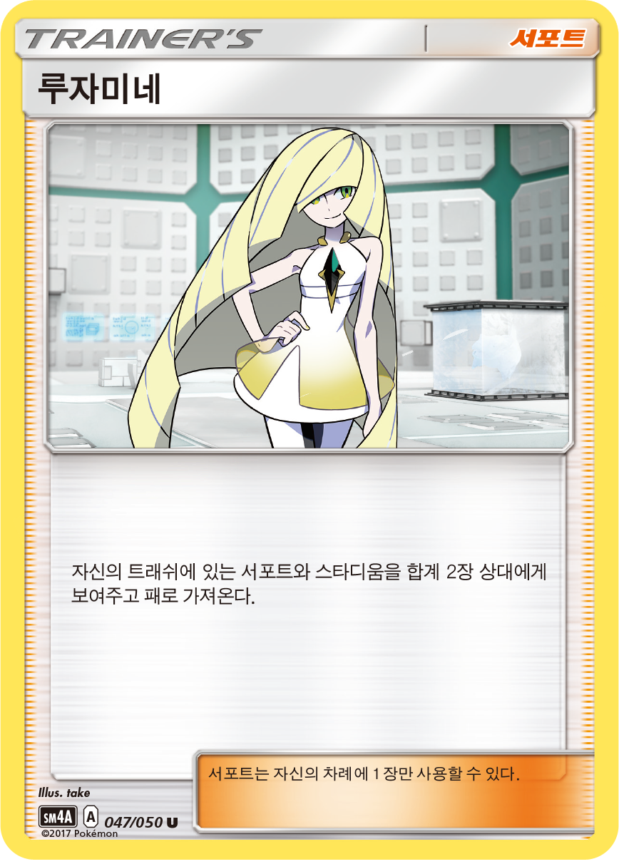 Lusamine