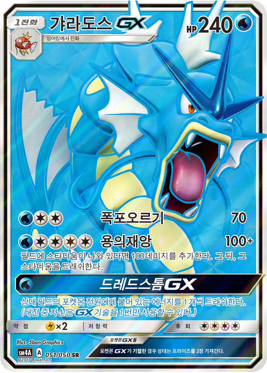 Gyarados GX