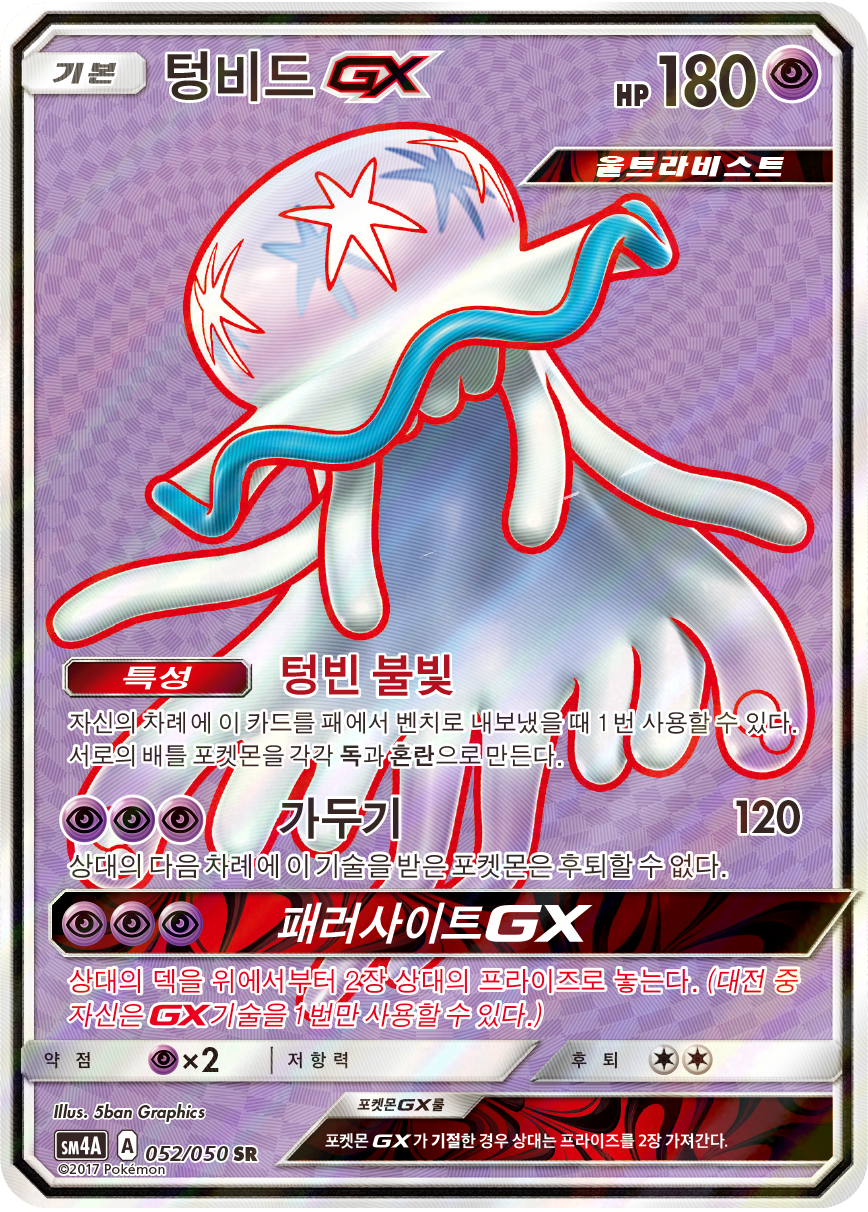 Nihilego GX