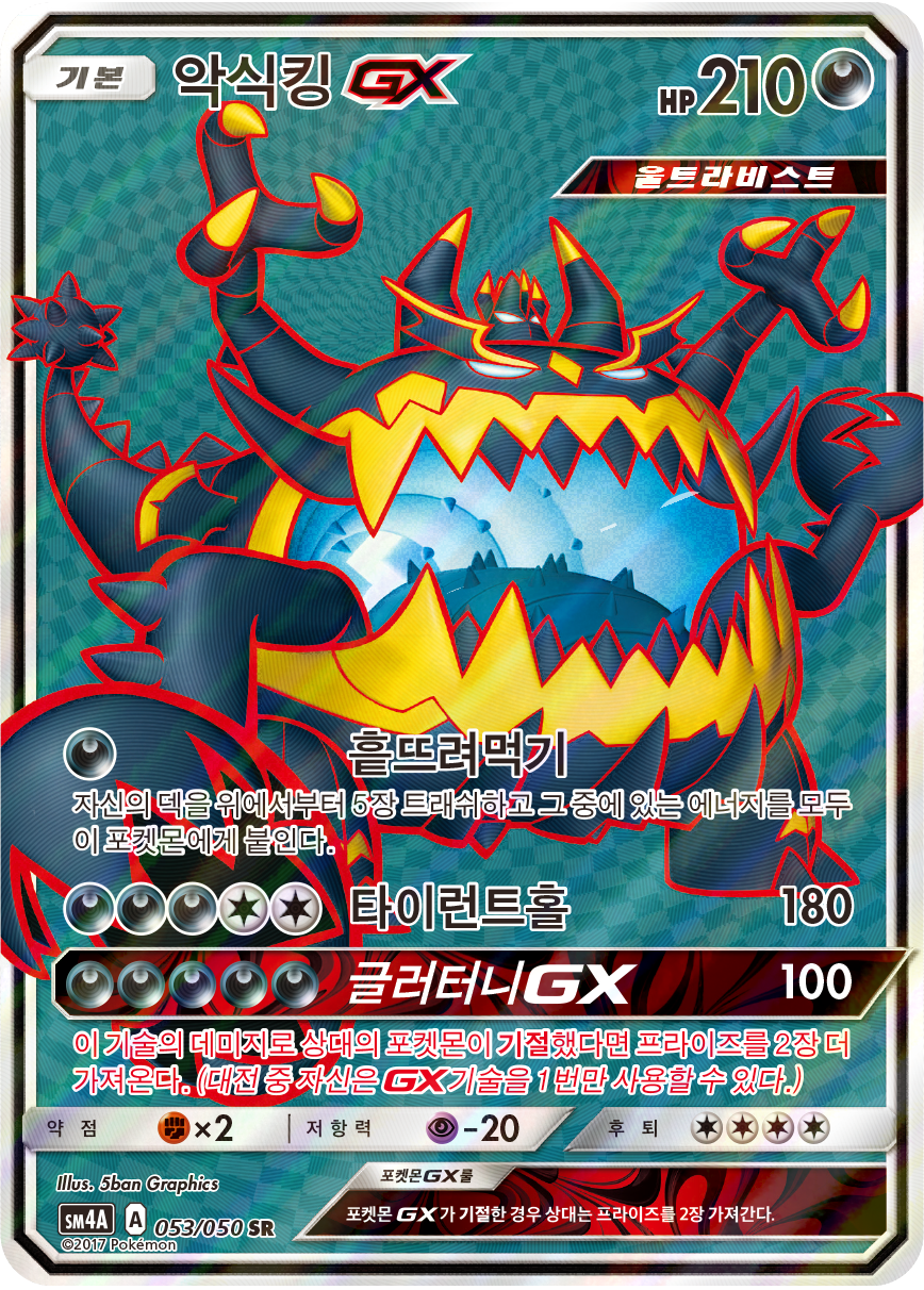 Guzzlord GX