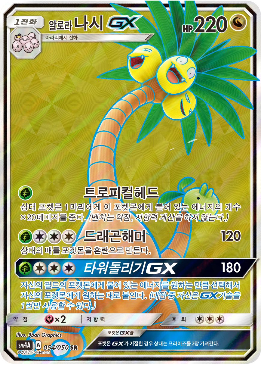 Noadkoko d’Alola GX CIN 107