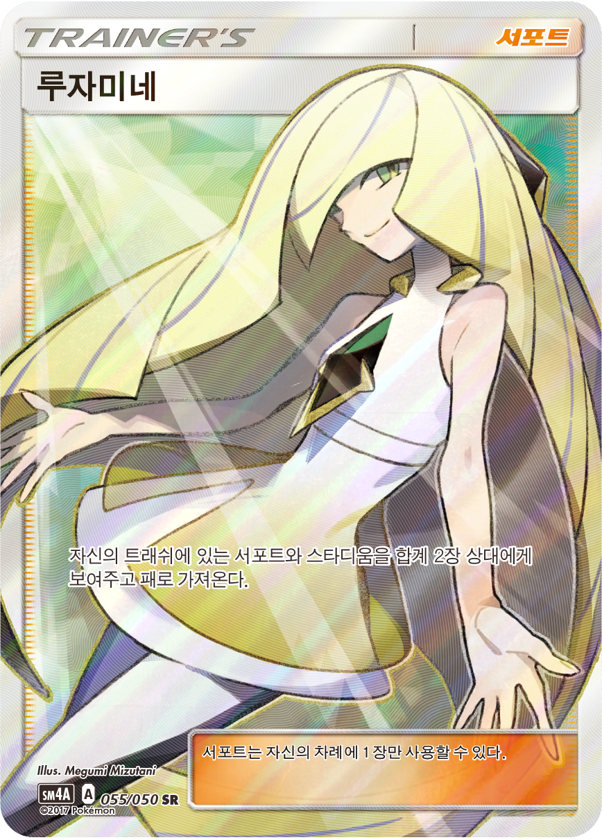 Lusamine