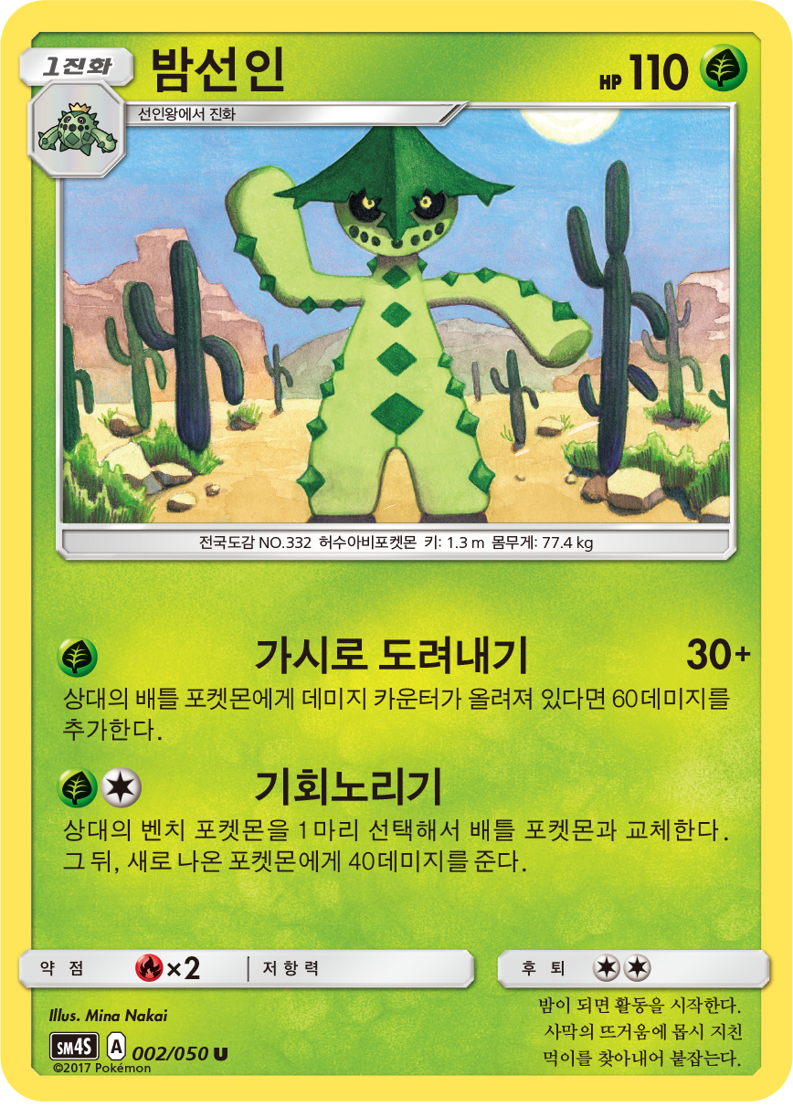 Cacturne