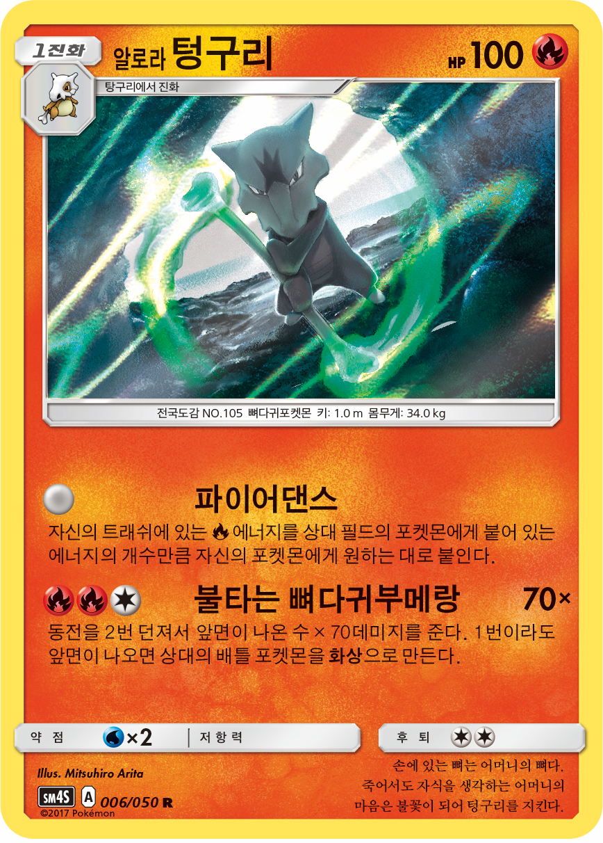 Alolan Marowak