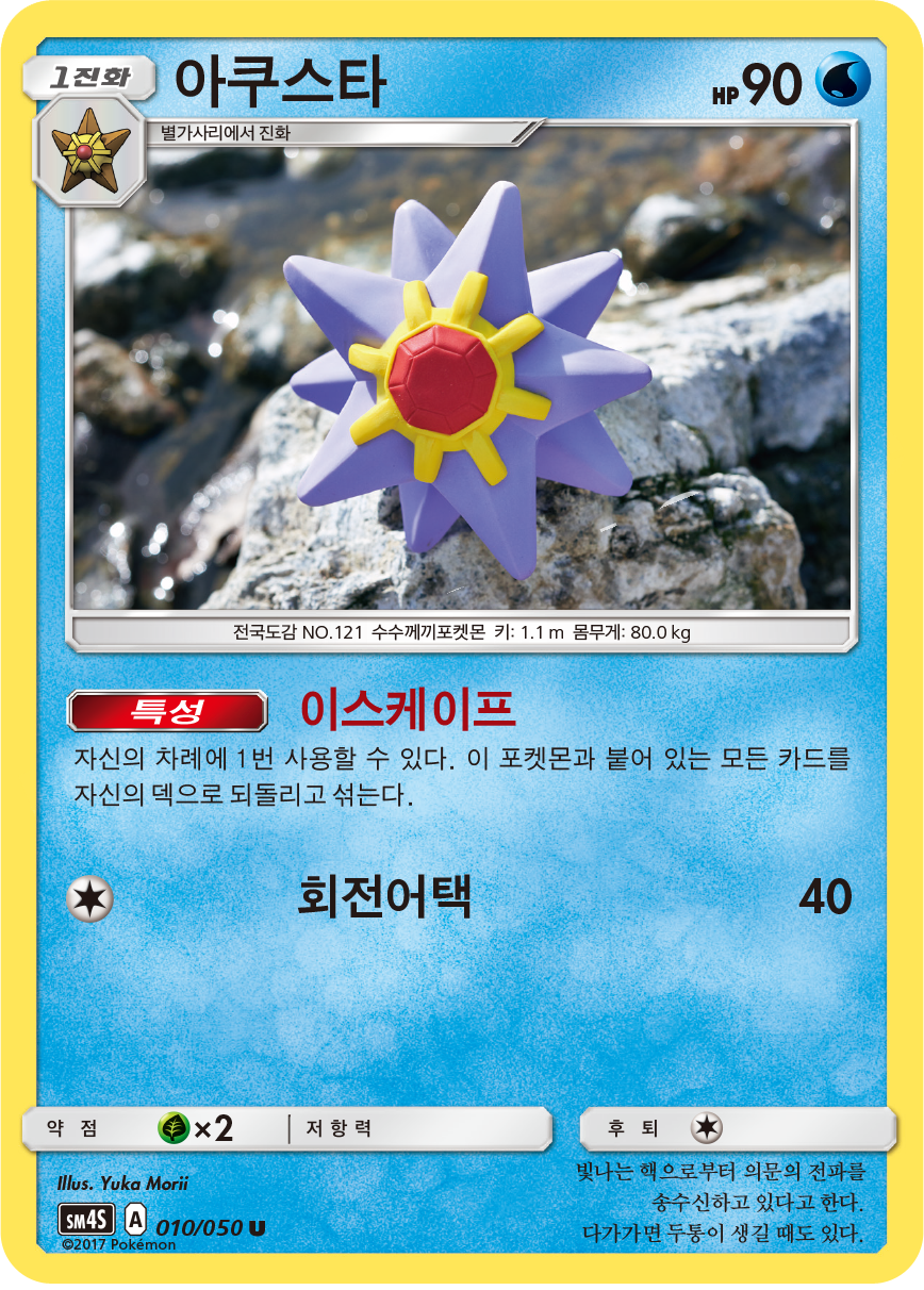 Starmie