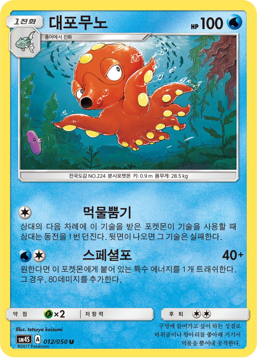Octillery