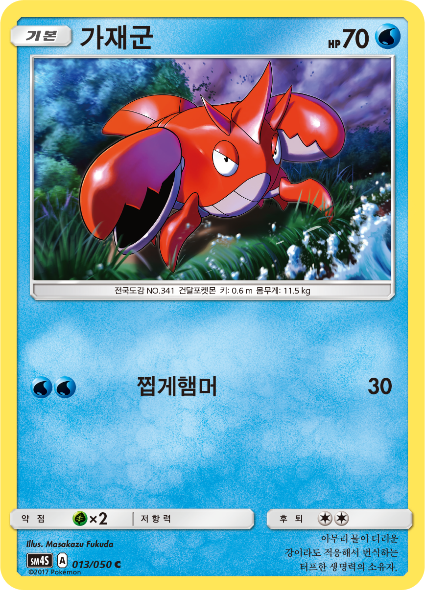Corphish