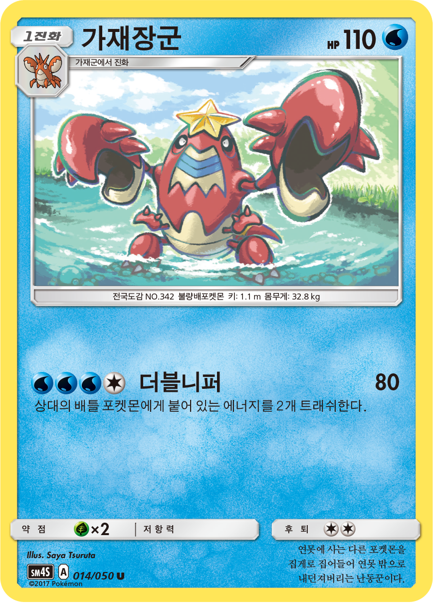 Crawdaunt