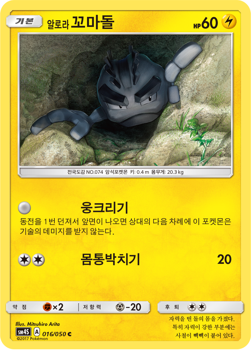 Alolan Geodude