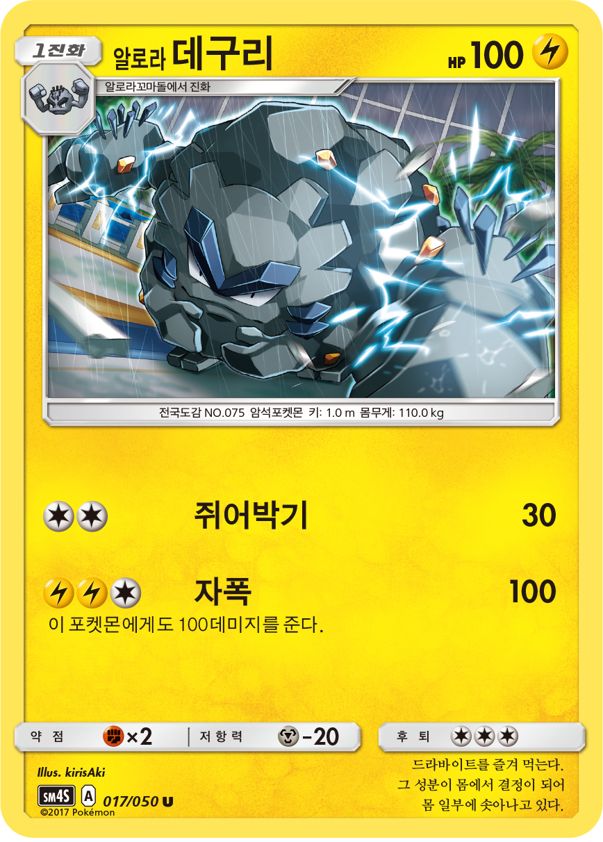 Alolan Graveler