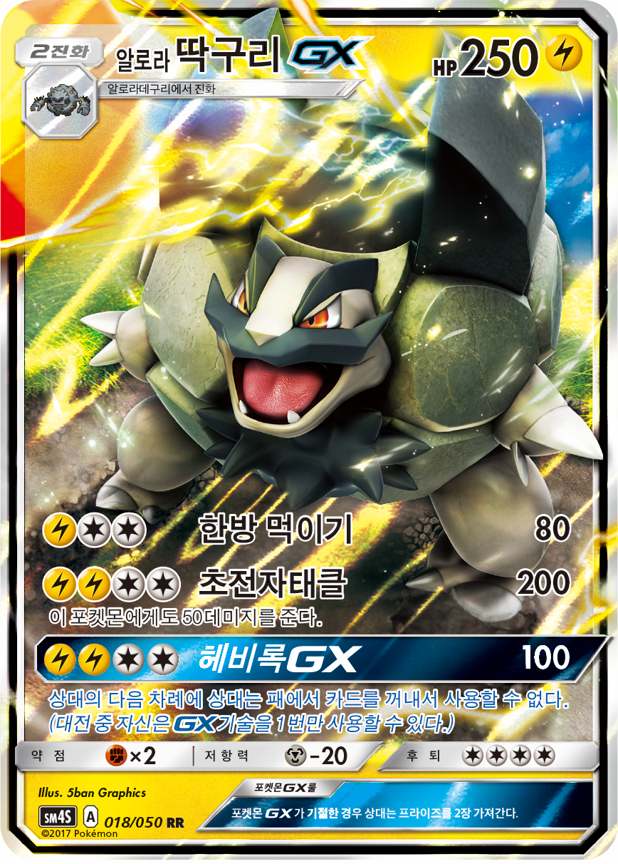 Alolan Golem GX