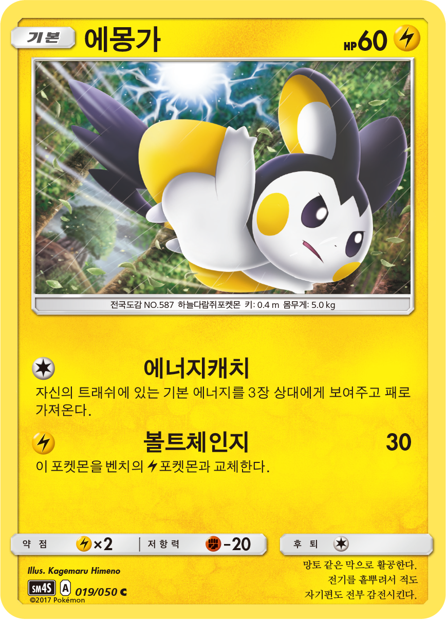 Emolga