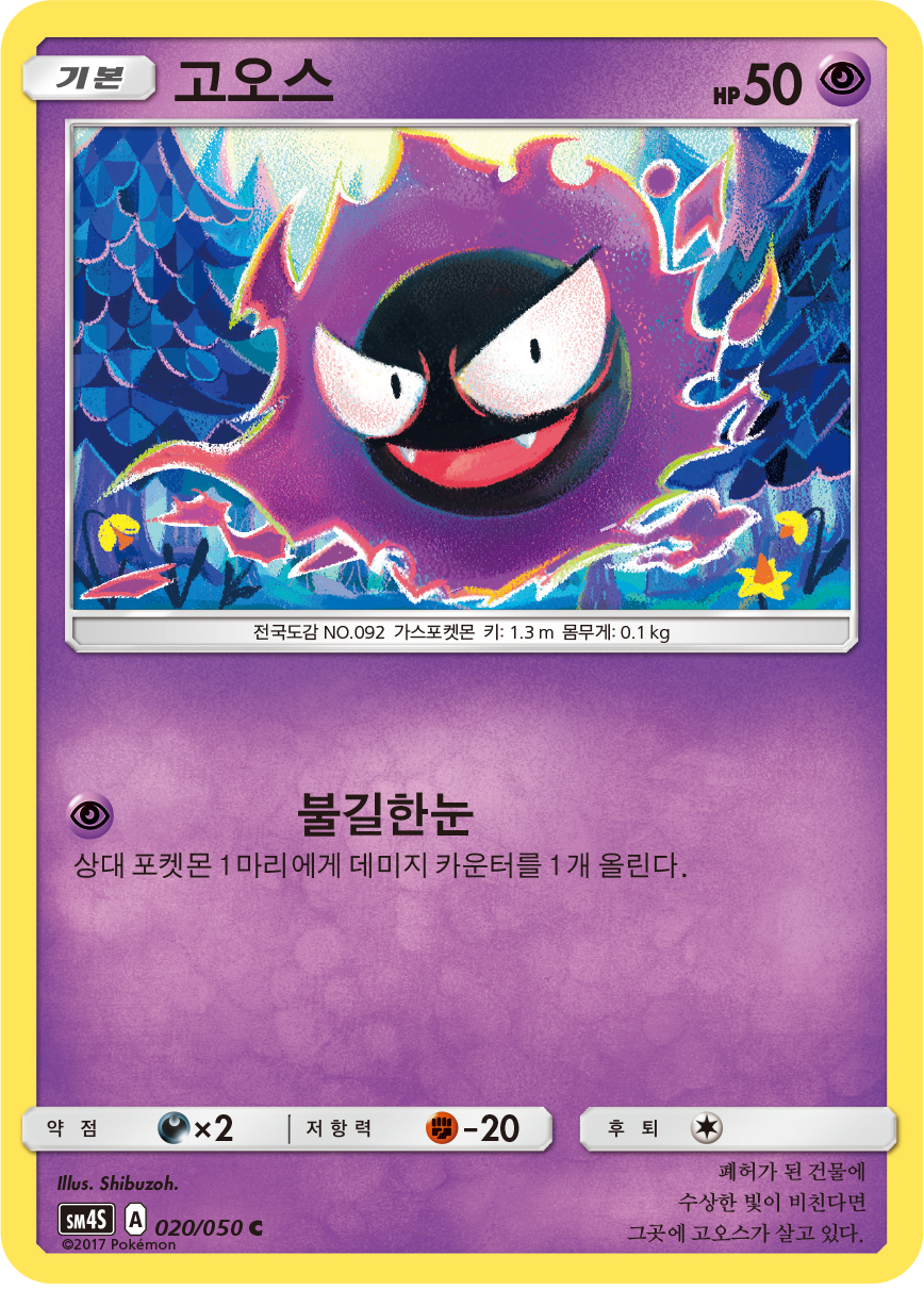 Gastly