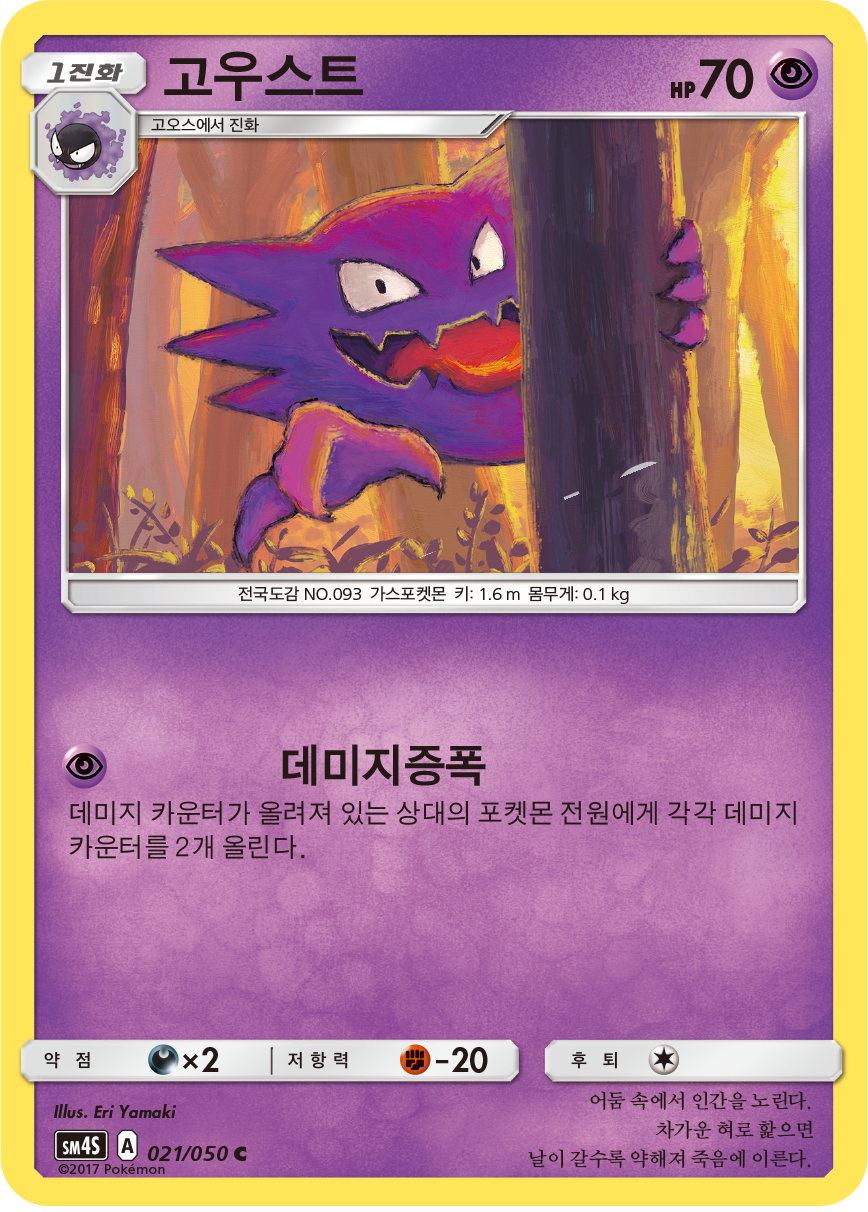 Haunter