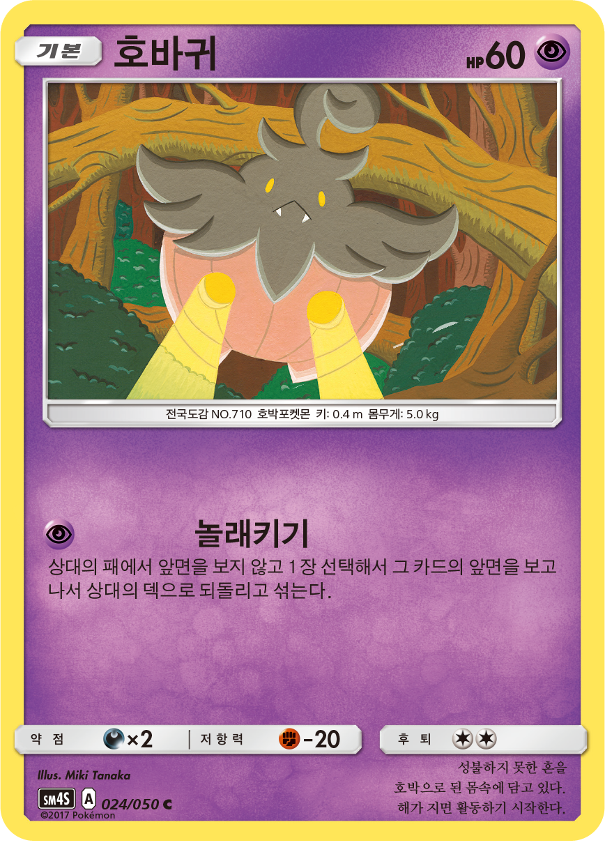 Pumpkaboo