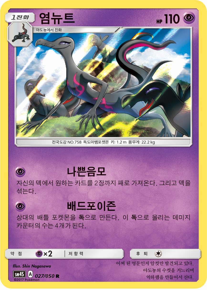 Salazzle