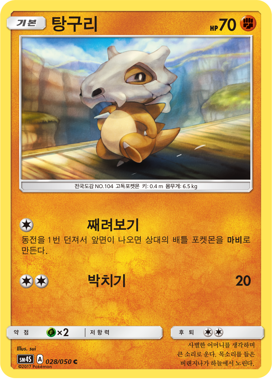 Cubone