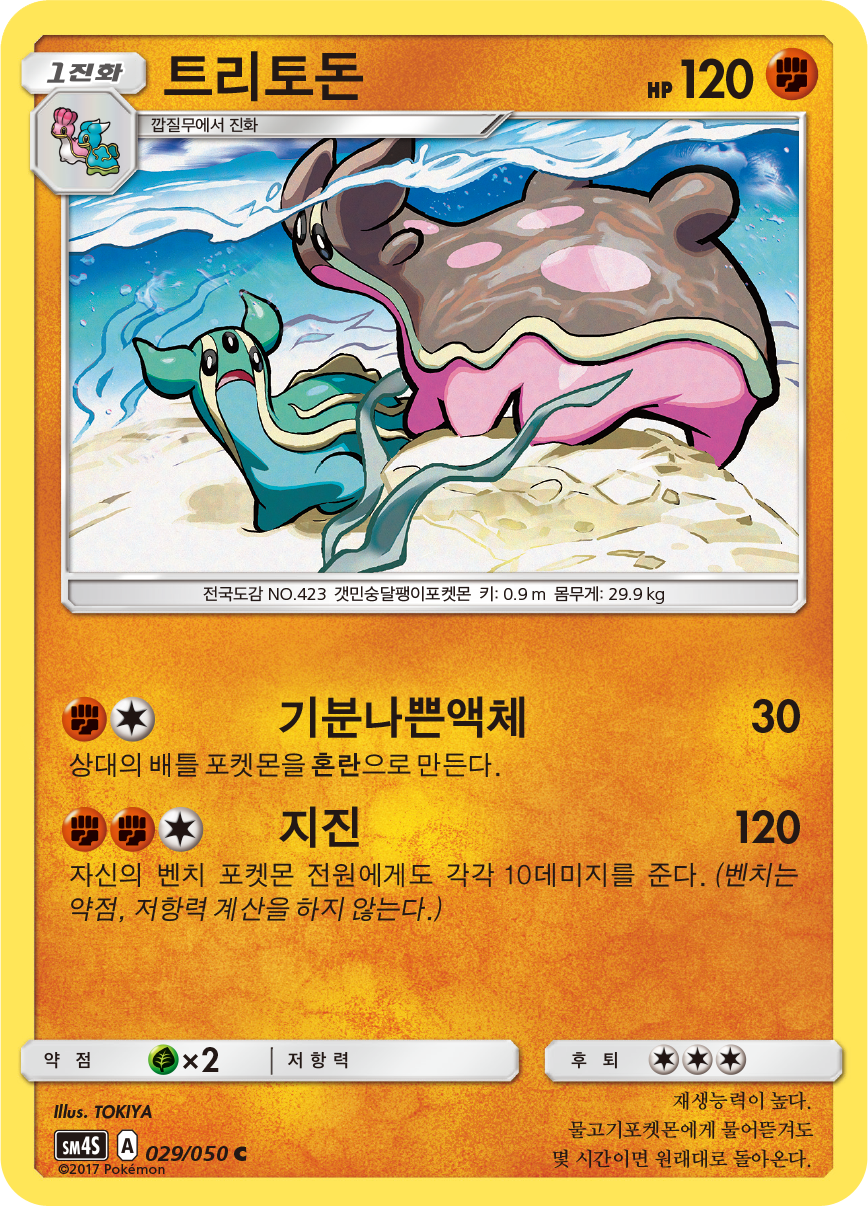 Gastrodon