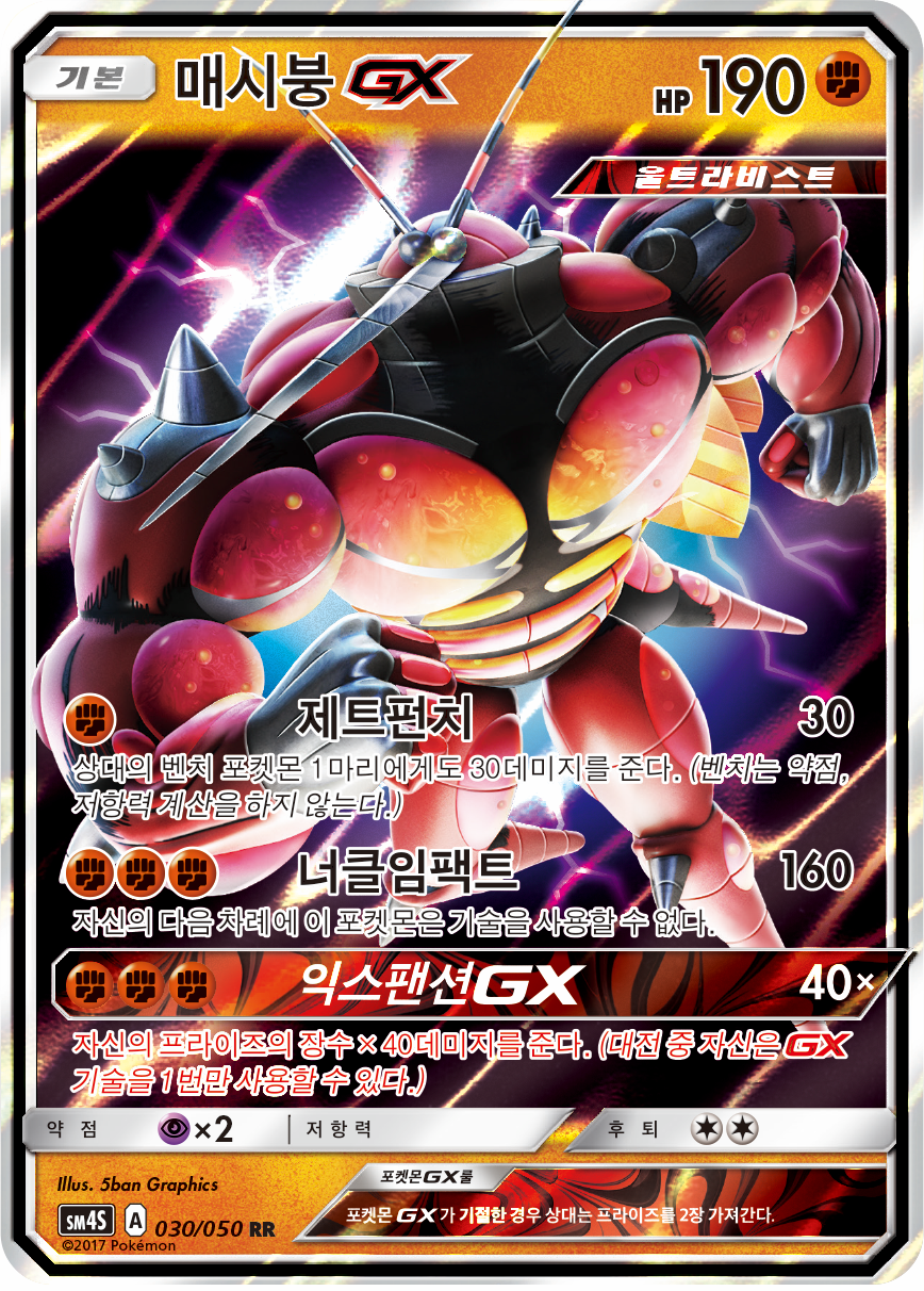 Buzzwole GX