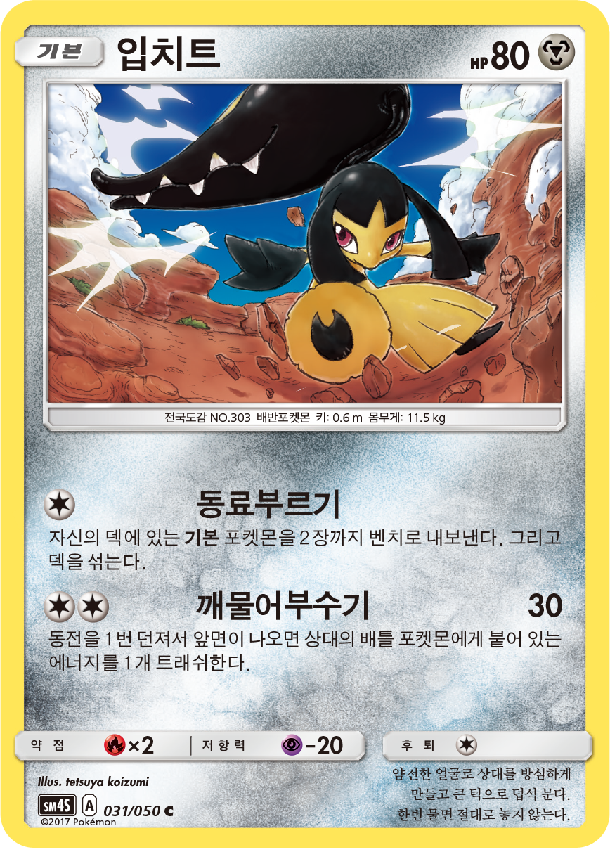 Mawile