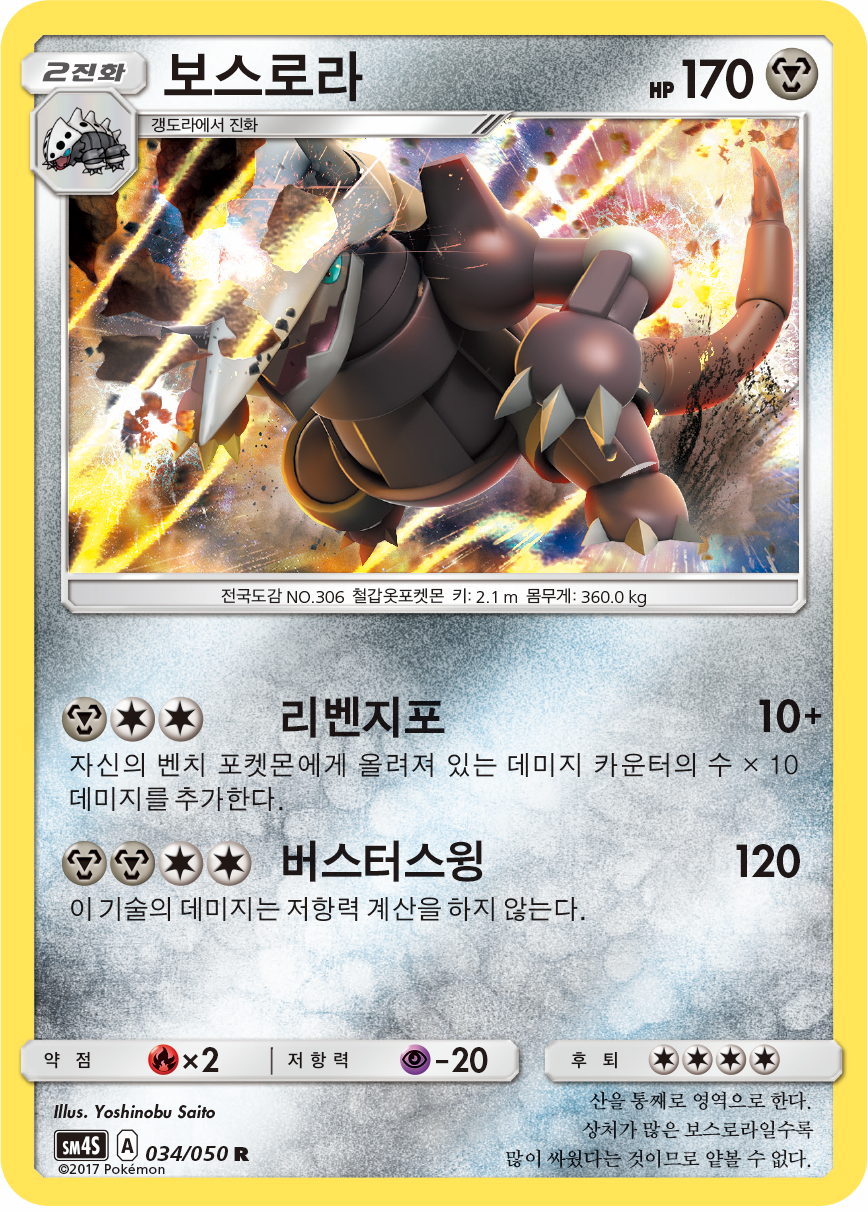 Aggron