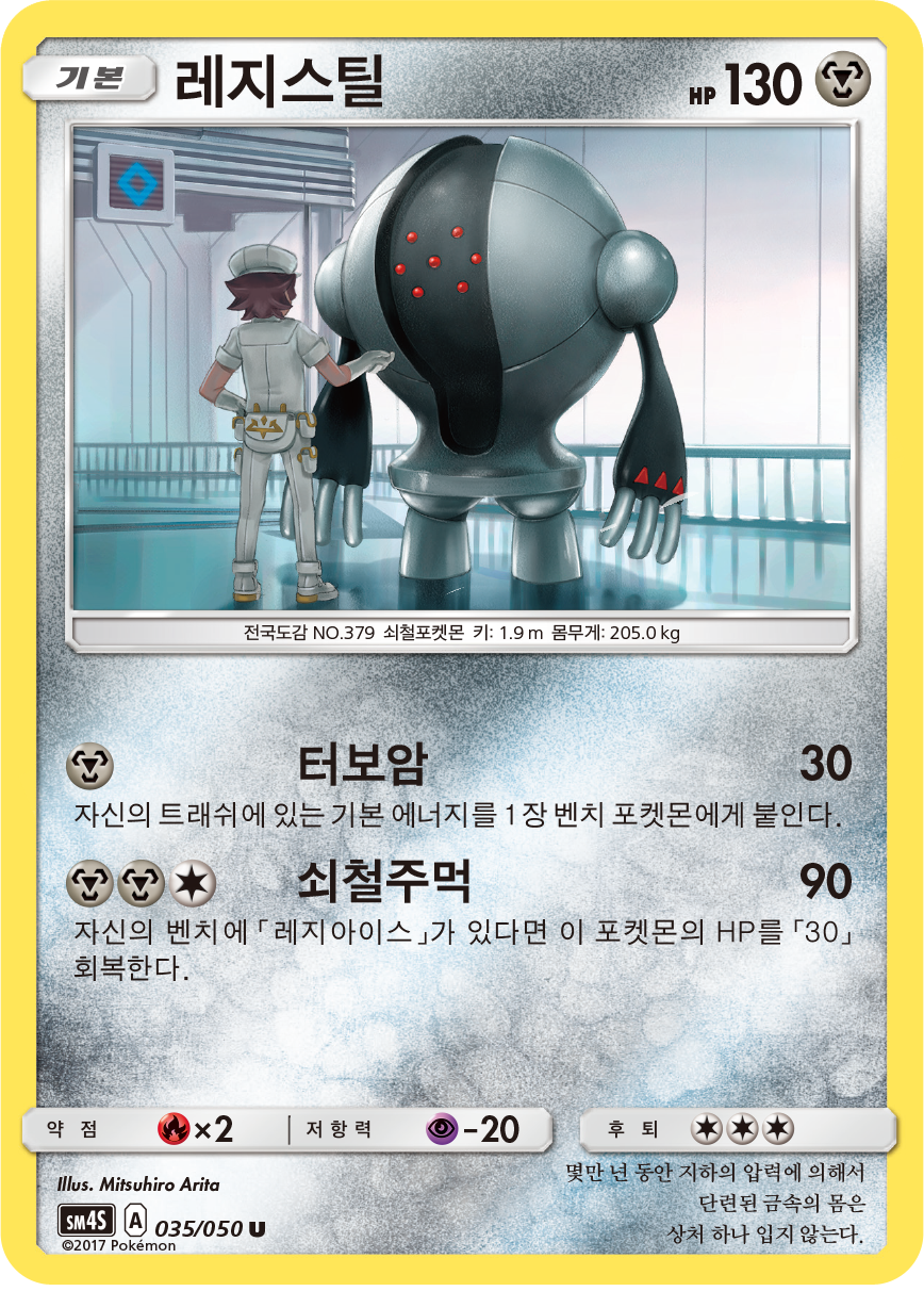 Registeel