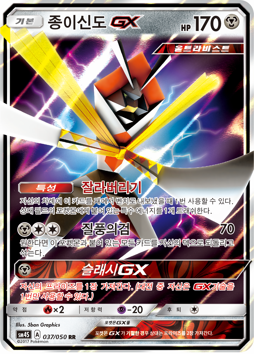 Kartana GX
