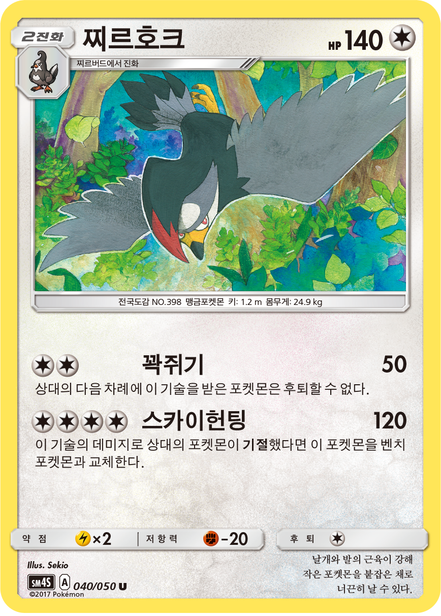 Staraptor