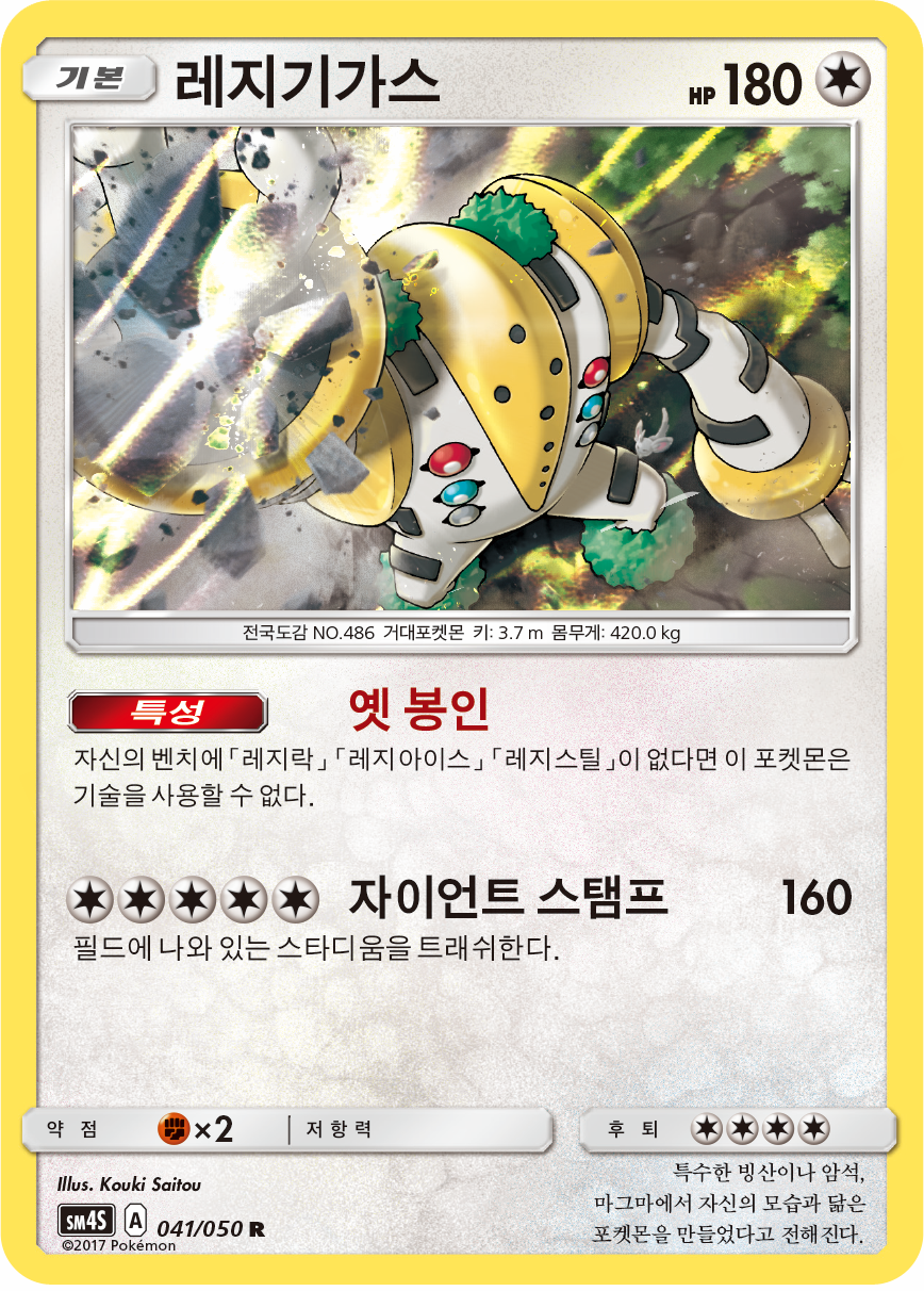 Regigigas