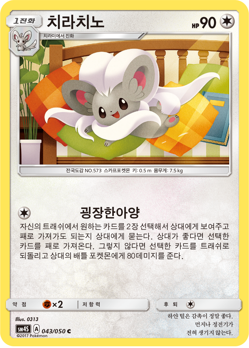 Cinccino
