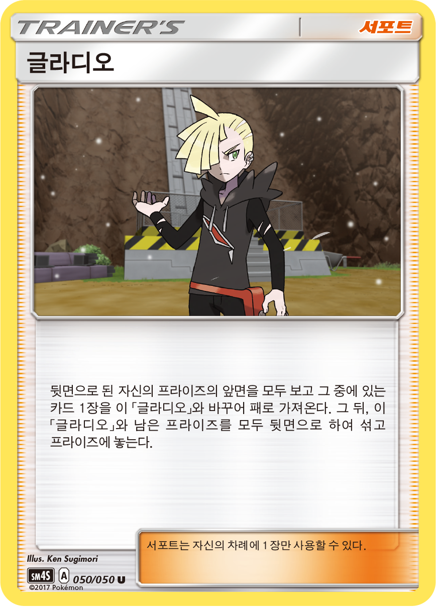 Gladion