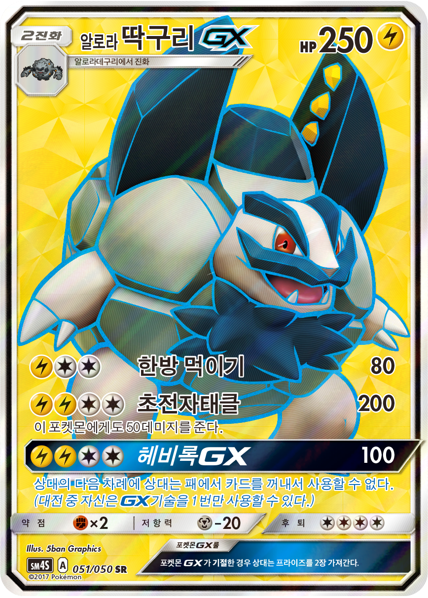 Alolan Golem GX