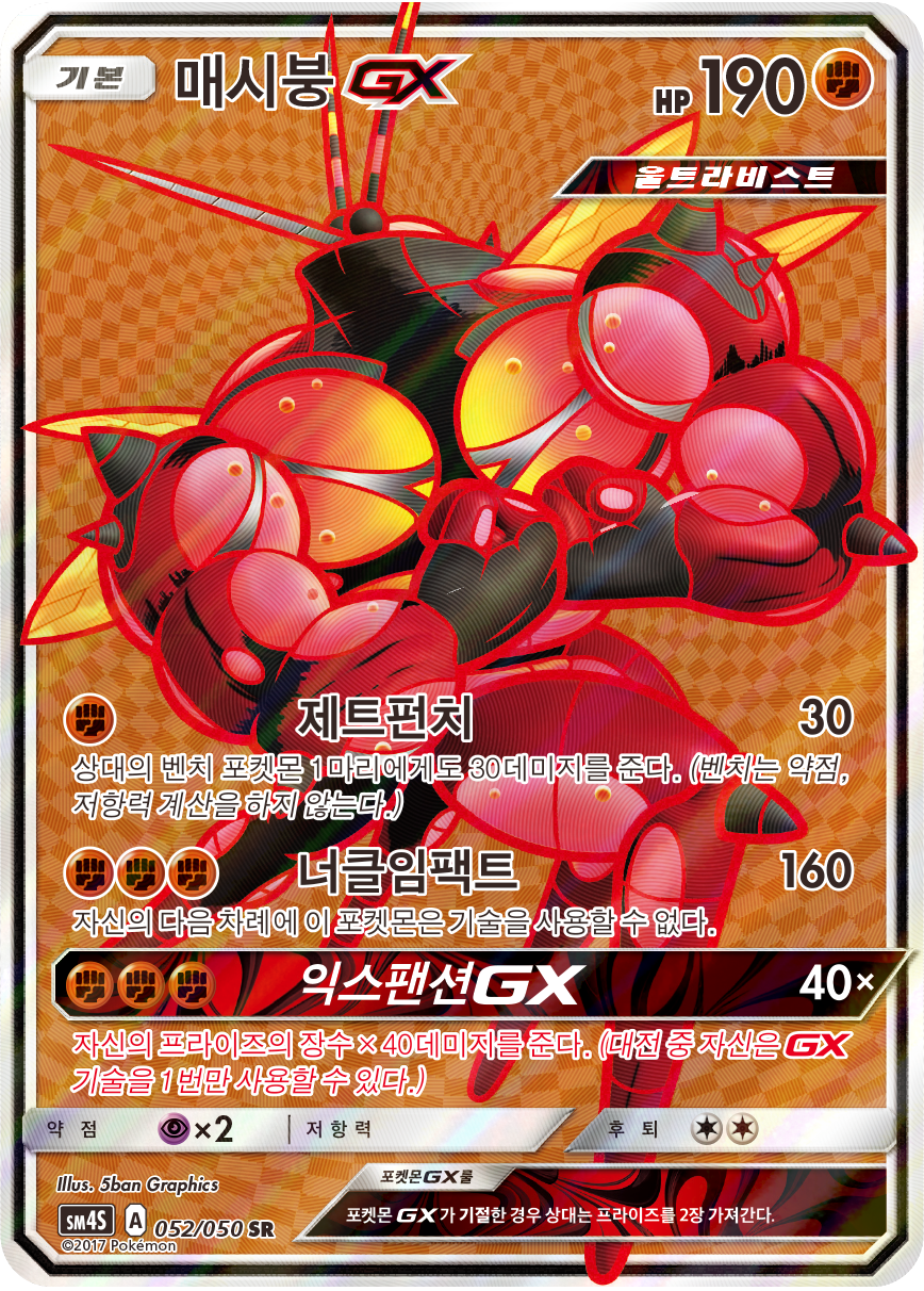 Buzzwole GX