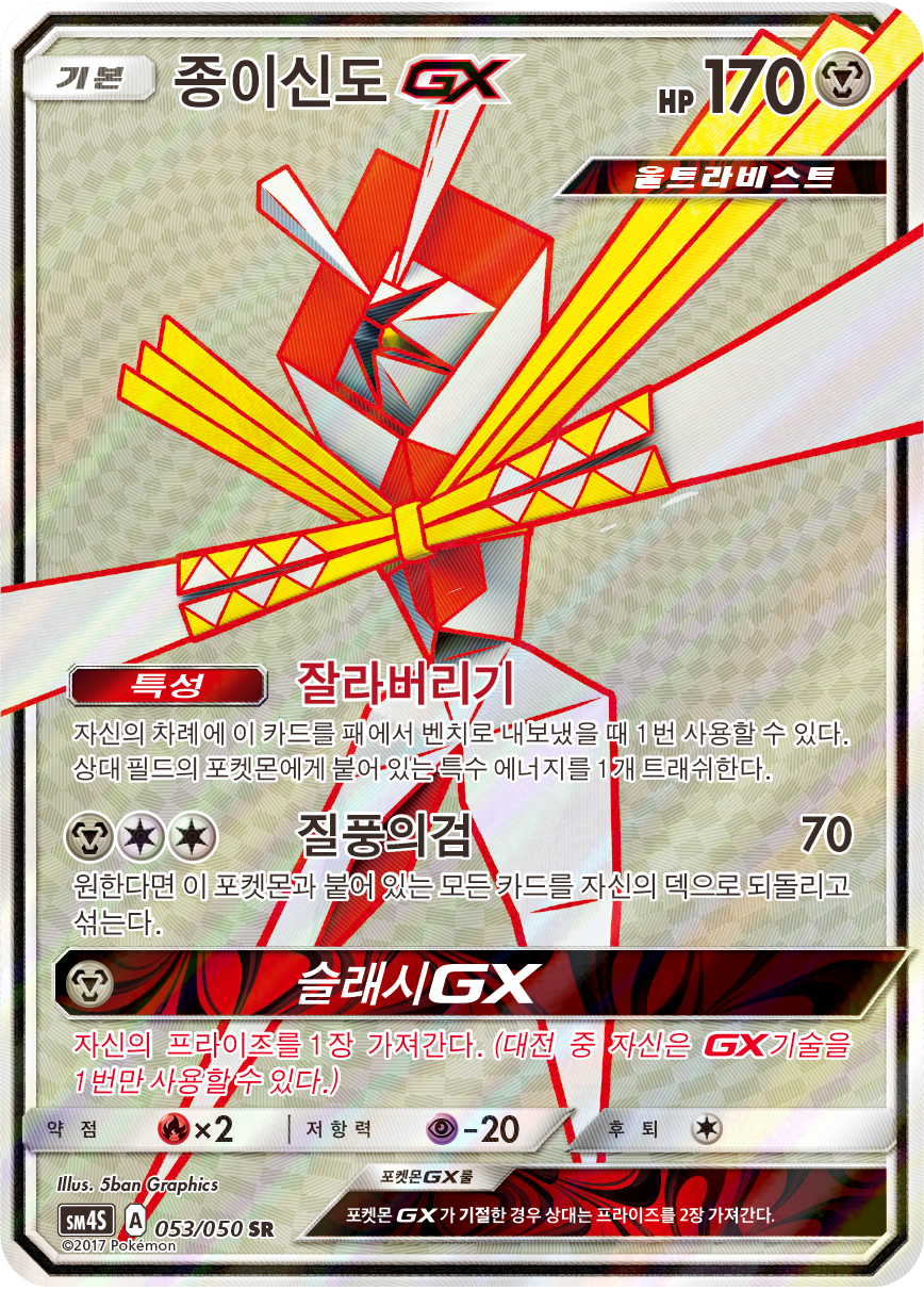 Kartana GX