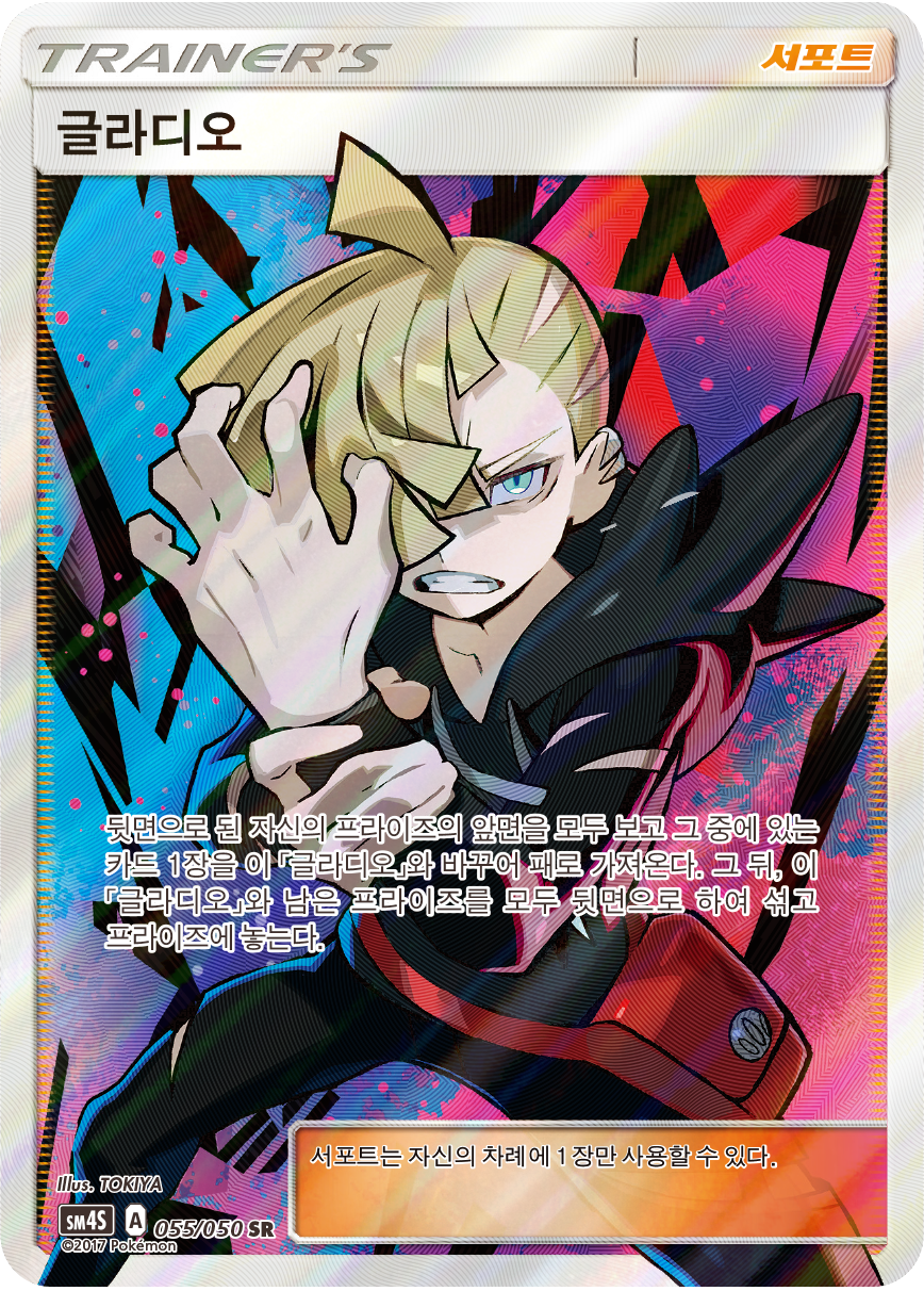 Gladion